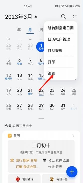 华为手机怎么调出农历在桌面-图2