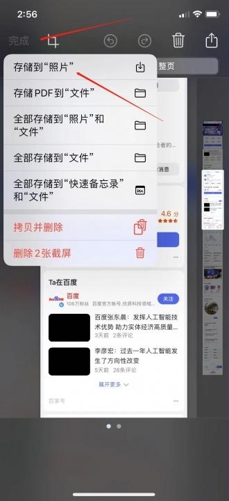 iphone长截屏功能-图5