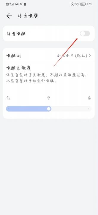 华为语音助手怎么唤醒小艺-图4