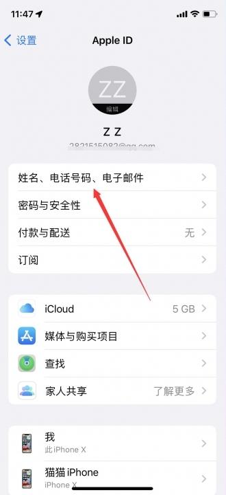 appleid怎么改手机号-图2