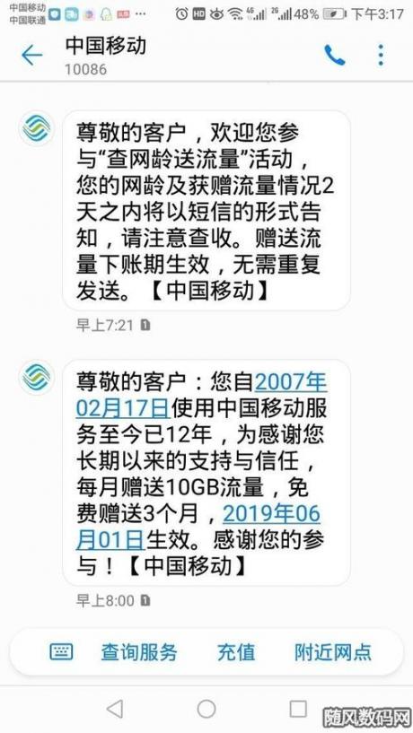 给10086发什么送免费流量-图1