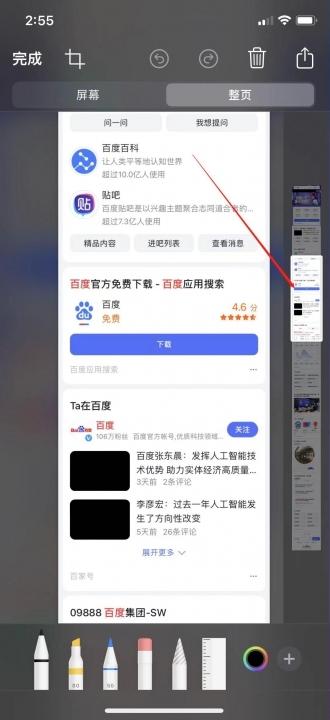 iphone长截屏功能-图4