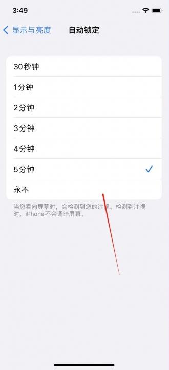 苹果手机不锁屏怎么设置?-图3