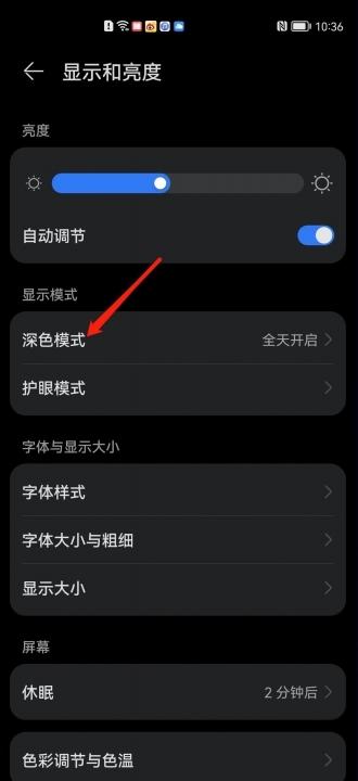手机屏底色变黑了怎么还原-图4