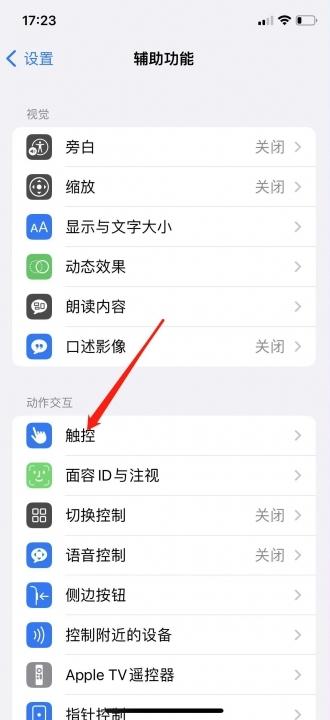 iphone13手势设置-图2