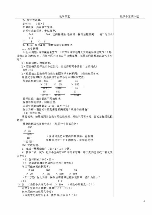 四年级下学期数学教案