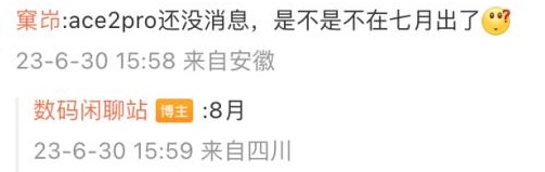 ace2pro什么时候出-图1