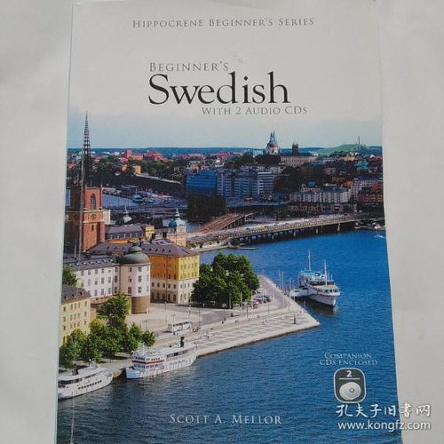 swedish怎么读