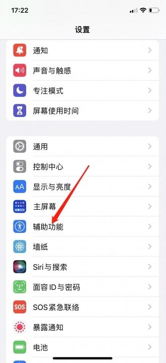 iphone13手势设置-图1