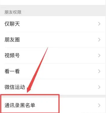 微信黑名单删除怎么恢复好友申请-图3