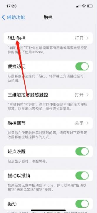 iphone13手势设置-图3