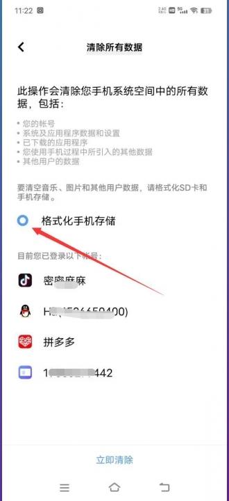 vivox21强制恢复出厂设置-图4