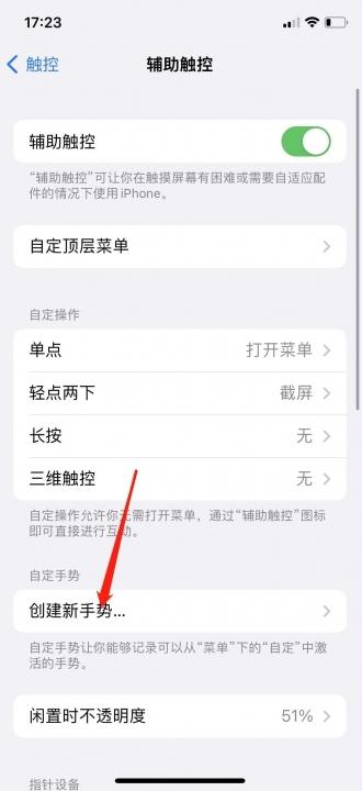 iphone13手势设置-图4