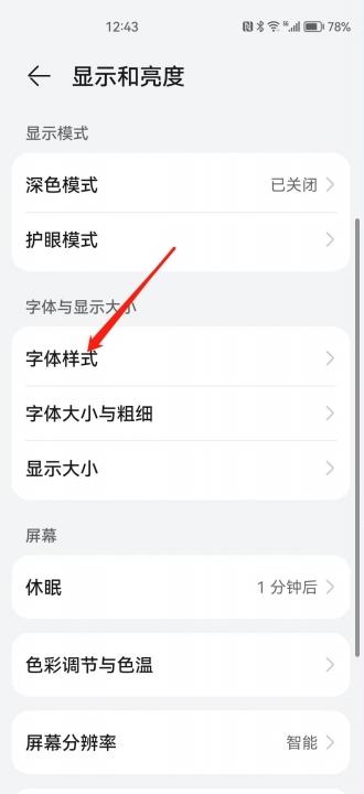 华为手机怎么设置字体-图2
