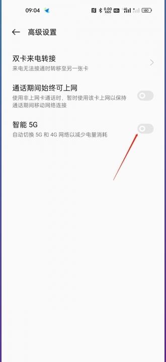 oppo版本更新5G开关找不到了-图6