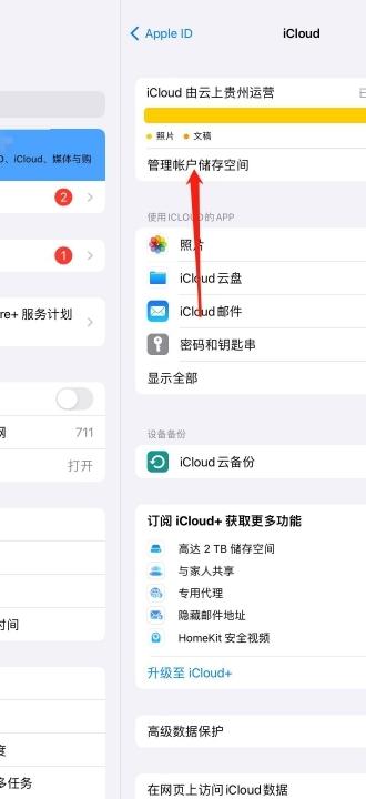 ipad空间不足怎么增加内存-图3