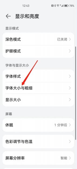 华为手机怎么设置字体-图10