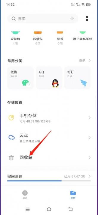 vivo手机文件管理回收站在哪-图2