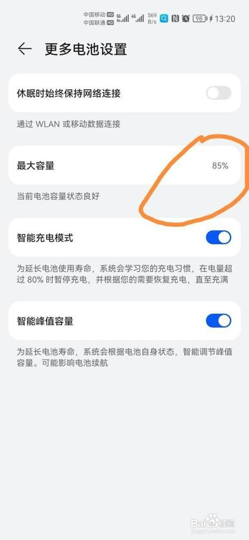 荣耀Note10电池设置-图3