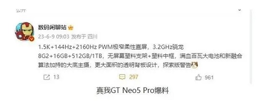 真我gtneo5pro参数-图2