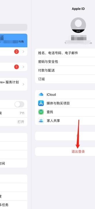 ipad退出id怎么退出-图2