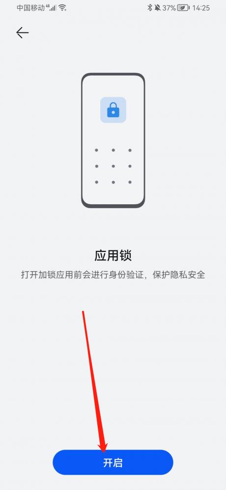怎么设置软件密码锁-图7