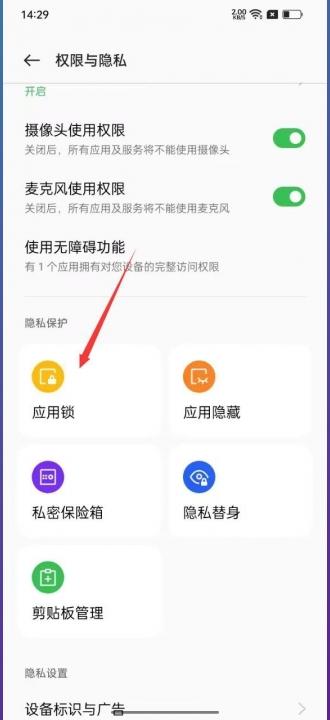 怎么设置软件密码锁-图5