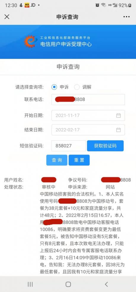 怎么投诉中国移动-图2