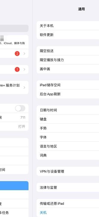 ipad退出id怎么退出-图1