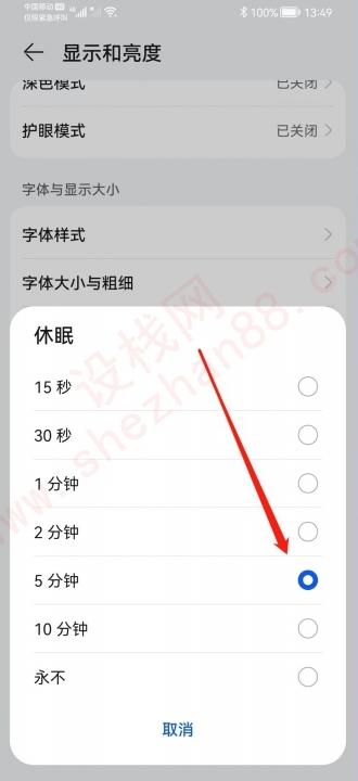 华为手机休眠时间怎么设置-图3