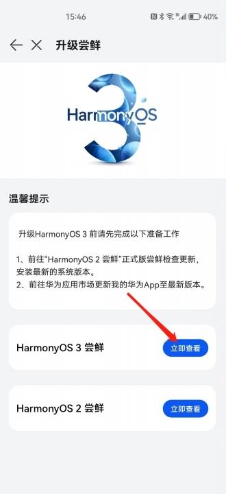 p30怎么升级鸿蒙系统-图2