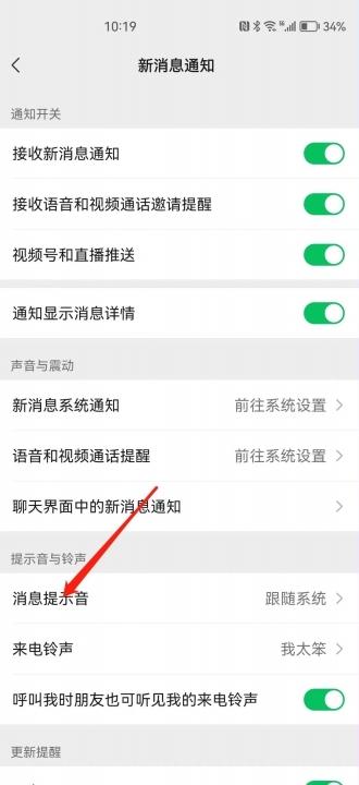 华为手机微信声音设置在哪里-图6