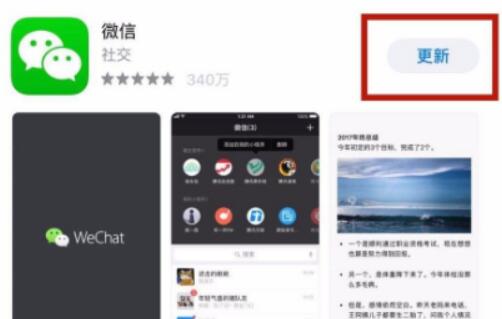 苹果手机怎么升级微信最新版本-图4