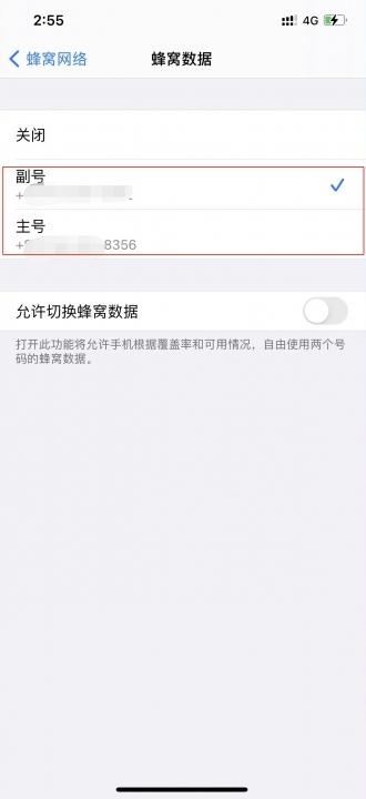 iphone双卡流量怎么切换-图3