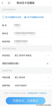 移动花卡29元套餐详细介绍-图5