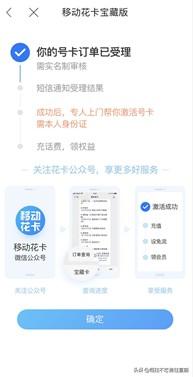移动花卡29元套餐详细介绍-图7