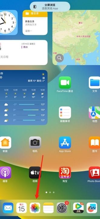 ipad分屏怎么调节大小-图2