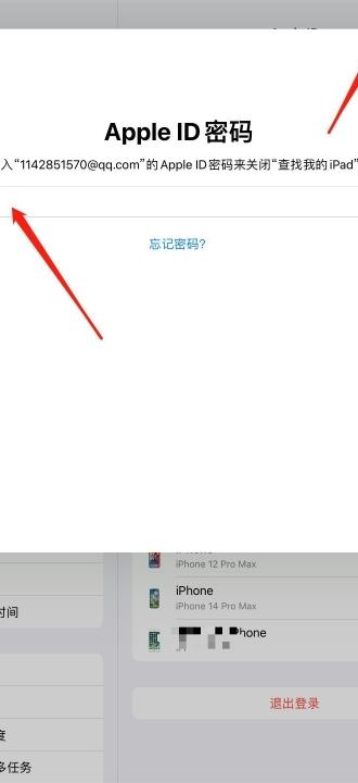 ipad退出id怎么退出-图3