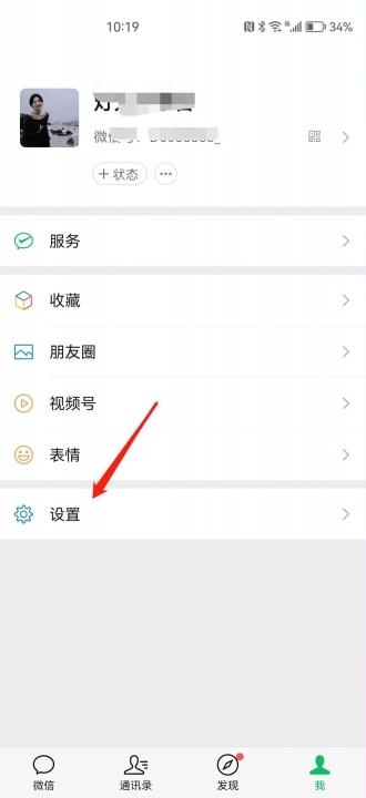 华为手机微信声音设置在哪里-图4