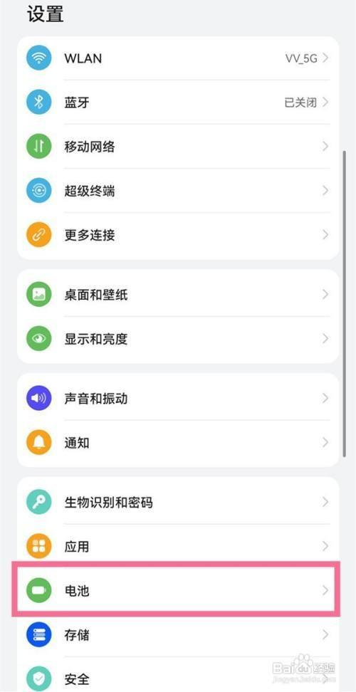 荣耀Note10电池设置-图1