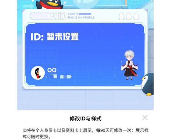 qqid身份卡怎么设置-图5