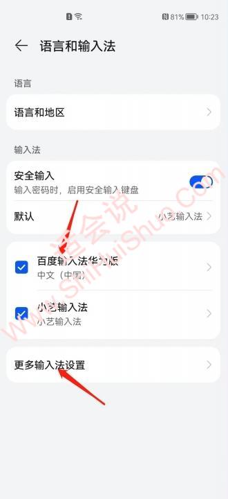 华为手机输入法设置在哪里-图3