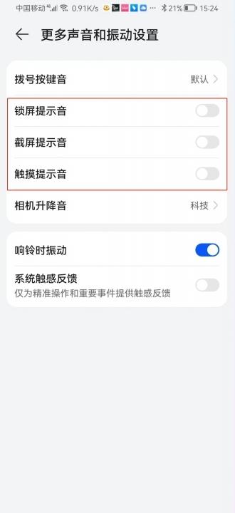 华为手机提示音怎么关闭-图3