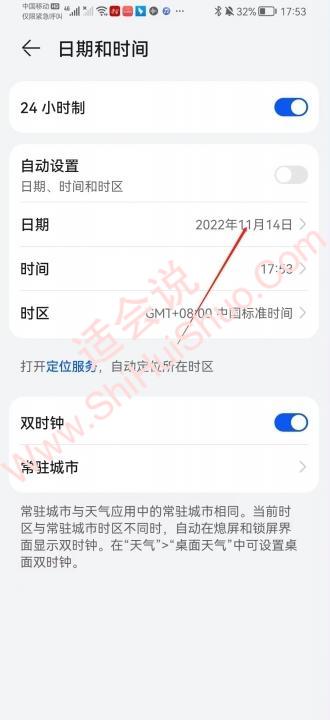 华为手机怎么设置时间日期-图6