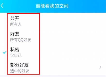 qq如何设置空间权限-图6