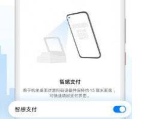 华为mate40智感支付怎么设置微信-图4