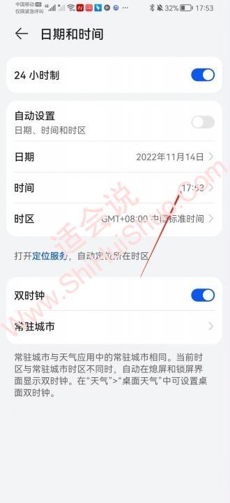 华为手机怎么设置时间日期-图4