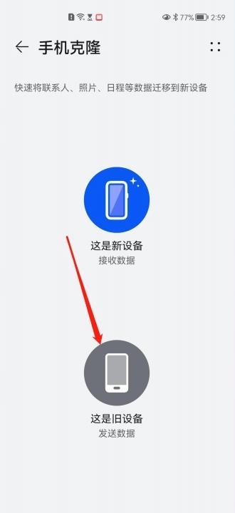 数据转移到另一个手机-图13