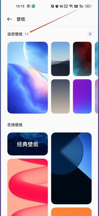 oppo手机怎样设置动态壁纸-图3