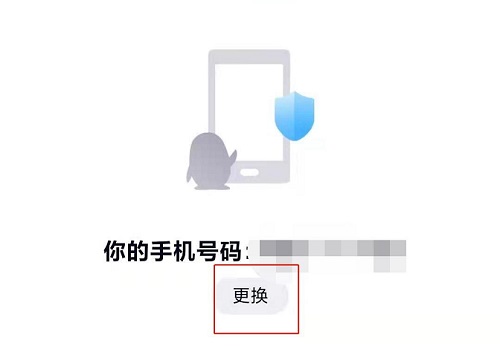 qq如何解绑手机号码-图3